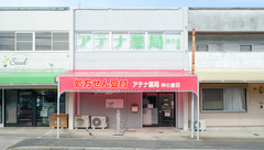 アテナ薬局神の倉店の外観