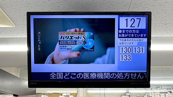 日本調剤 谷町薬局の順番待ちシステム
