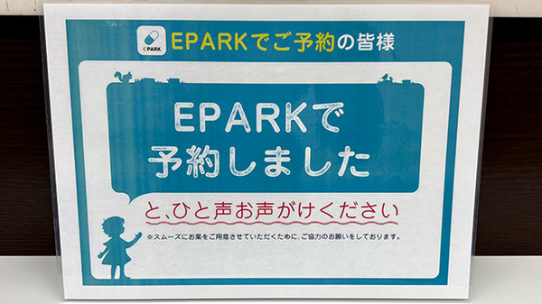 日本調剤 谷町薬局のネット受付対応