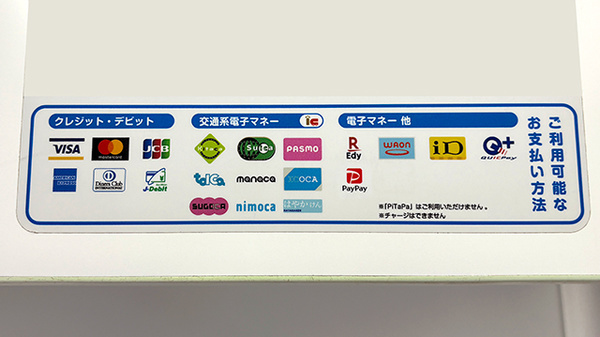 日本調剤 谷町薬局のクレカ/電子マネー/スマホ決済対応
