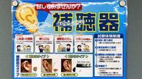 日本調剤 谷町薬局の補聴器相談/取扱い
