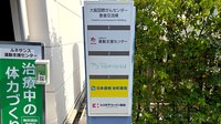 日本調剤 谷町薬局の看板