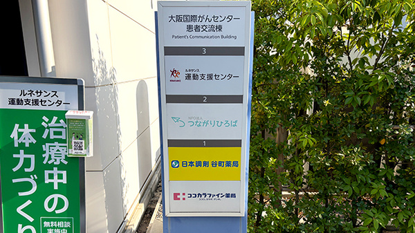 日本調剤 谷町薬局の看板
