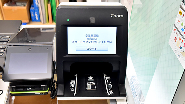 幸生堂薬局 岸和田店のオンライン資格確認