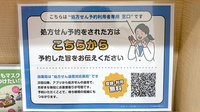 ゆめ薬局のネット受付対応