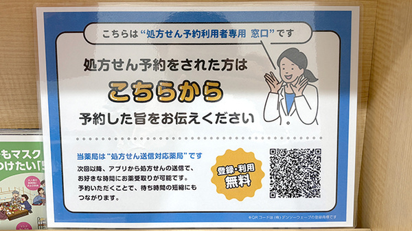 ゆめ薬局のネット受付対応