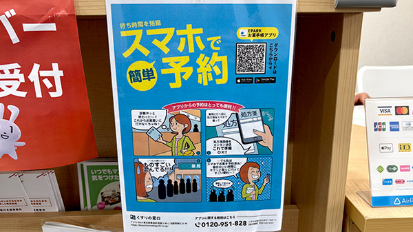 ゆめ薬局の電子お薬手帳対応