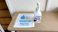 ゆめ薬局の感染予防対策