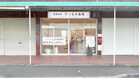 こむぎ薬局の外観
