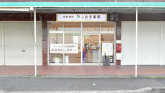 こむぎ薬局の外観