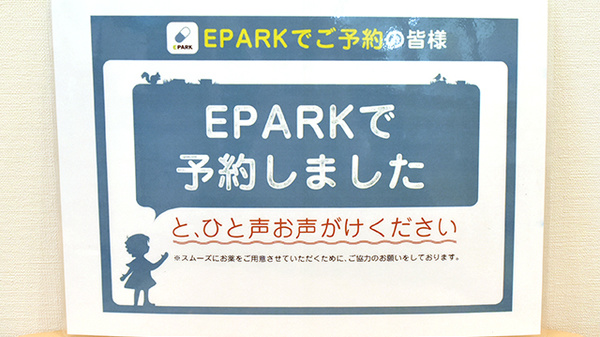 こむぎ薬局のネット受付対応