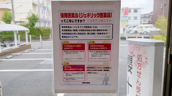 ジェネリック対応