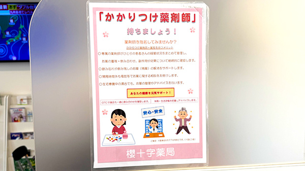 かかりつけ薬局対応