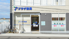 プラザ薬局西浦店の外観
