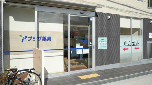 プラザ薬局西浦店の入口