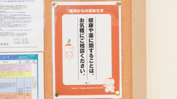 プラザ薬局西浦店の相談対応