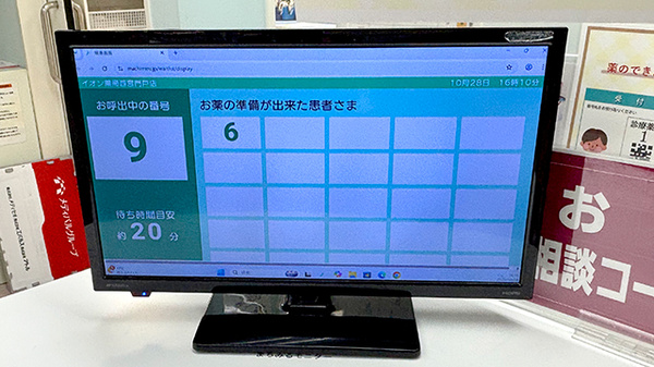 イオン薬局西宮門戸店の順番待ちシステム