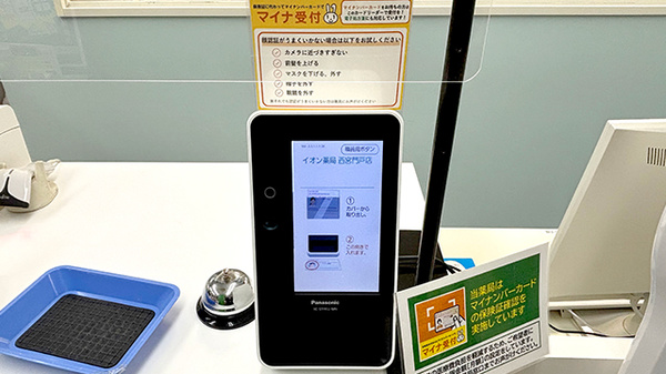 イオン薬局西宮門戸店のオンライン資格確認