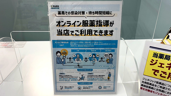 イオン薬局西宮門戸店のその他サービス