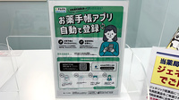 イオン薬局西宮門戸店の電子お薬手帳対応