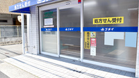 ゴダイ薬局　神戸持子店の入口