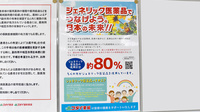 ゴダイ薬局　神戸持子店のジェネリック対応