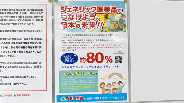 ジェネリック対応