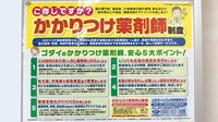 ゴダイ薬局　神戸持子店のかかりつけ薬局対応