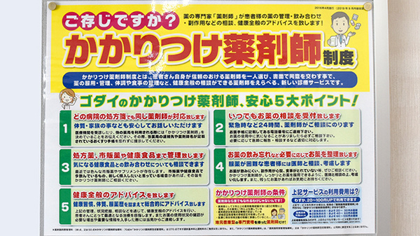 かかりつけ薬局対応