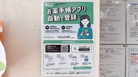 ゴダイ薬局　神戸持子店の電子お薬手帳対応