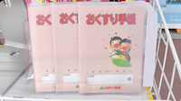 ゴダイ薬局　神戸持子店のお薬手帳