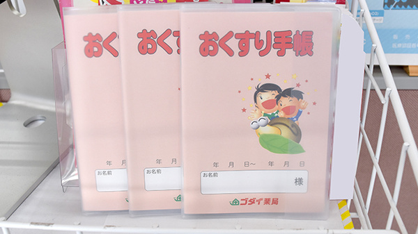 お薬手帳