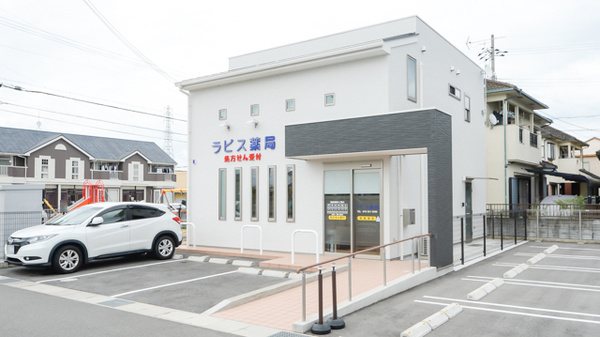 ラピス薬局の外観