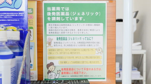 ラピス薬局のジェネリック対応