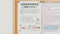 ラピス薬局の在宅対応
