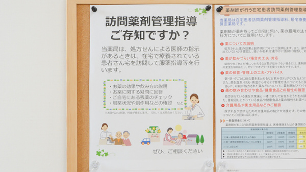 ラピス薬局の在宅対応