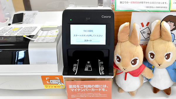 ラピス薬局のオンライン資格確認