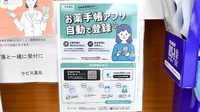 ラピス薬局の電子お薬手帳対応