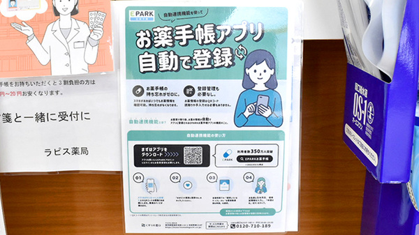 ラピス薬局の電子お薬手帳対応