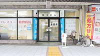 藤薬局の外観