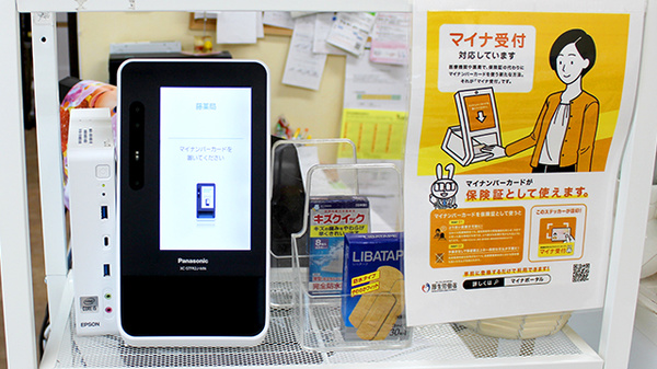 藤薬局のオンライン資格確認