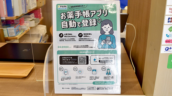 電子お薬手帳対応