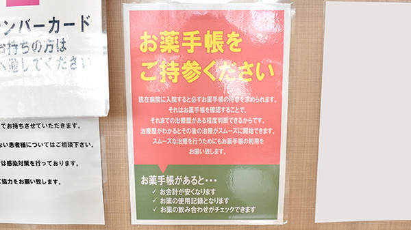 お薬手帳