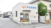 幸生堂薬局 奈良橿原店の外観