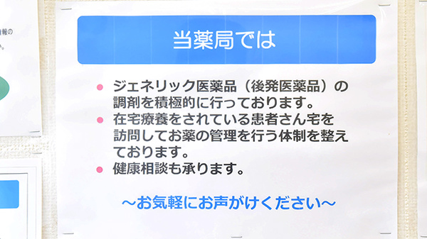 幸生堂薬局 奈良橿原店の対応サービス一覧