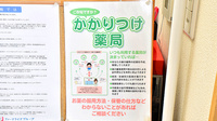 幸生堂薬局 奈良橿原店のかかりつけ薬局対応
