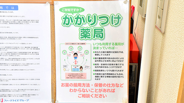 幸生堂薬局 奈良橿原店のかかりつけ薬局対応
