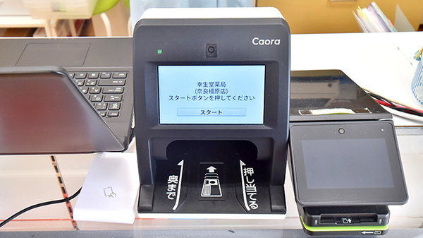 幸生堂薬局 奈良橿原店のオンライン資格確認