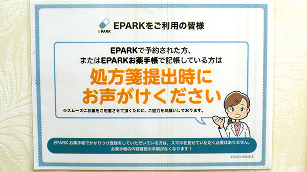 薬報堂ふたみ調剤薬局のネット受付対応