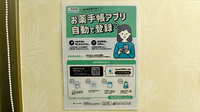 薬報堂ふたみ調剤薬局の電子お薬手帳対応